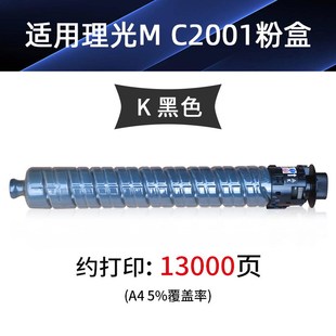 适用理光MC2001L粉盒Ricoh MC2000ew复印机墨盒 MC2001碳粉MC2000