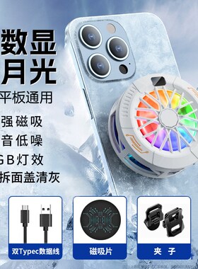直播新款AI智能温控DY29结冰手机散热器磁吸背夹半导体15w带数显