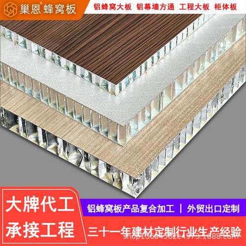 碳晶板木饰面铝蜂窝板蜂窝大板整板厂家加工定制木纹
