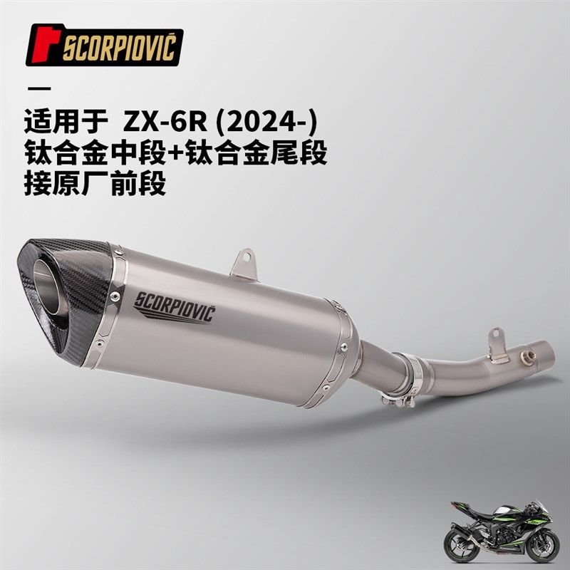摩托车机车排气管改装 适用ZX6R钛合金中段 尾段消声器套装2024年