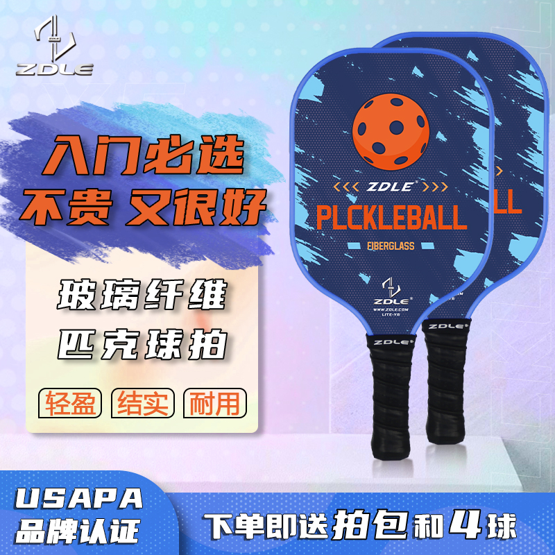 【入门初学级】首选超轻匹克球拍