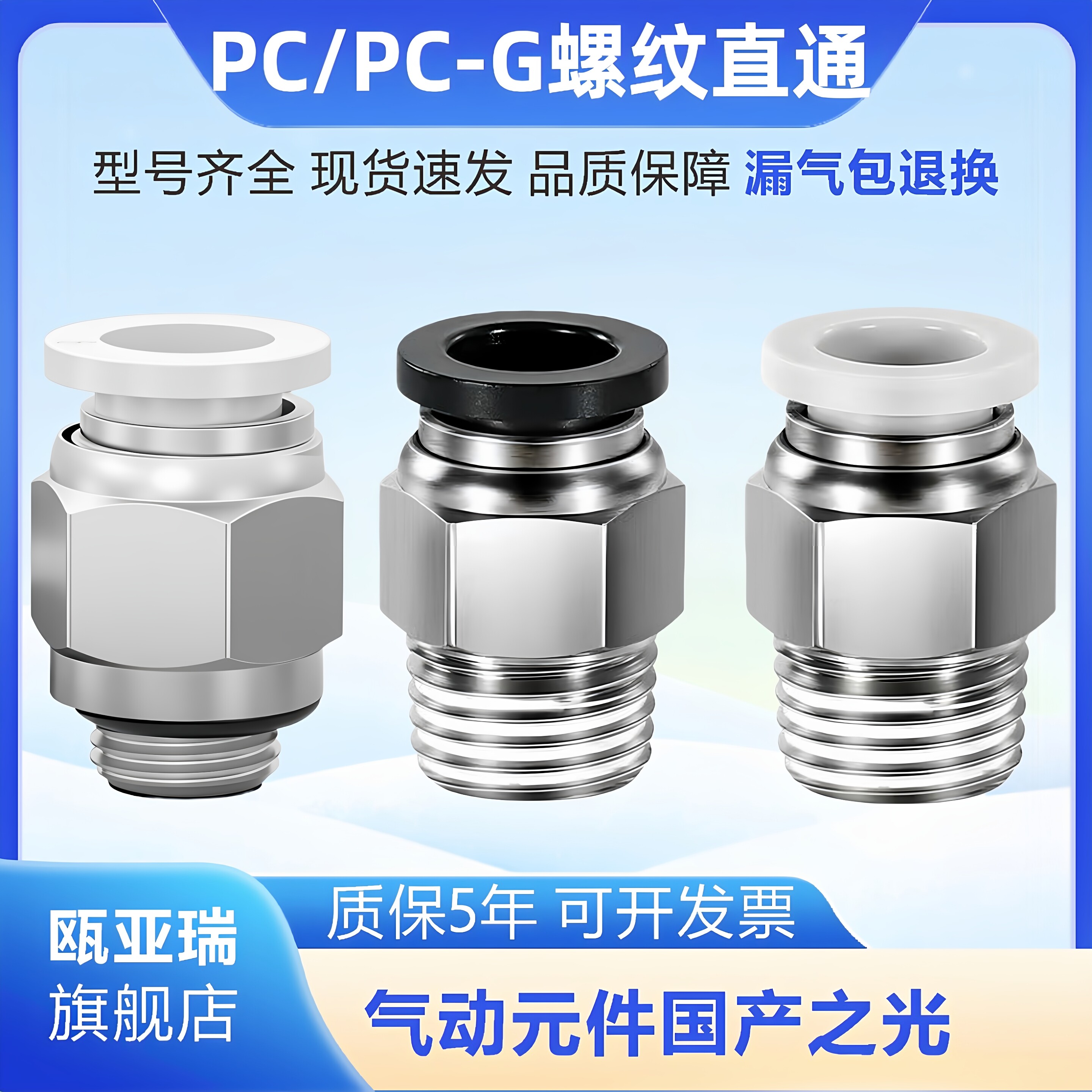 PC8-02气动气缸带密封圈G螺纹6-M5快插气管快速接头直通2/3分气嘴