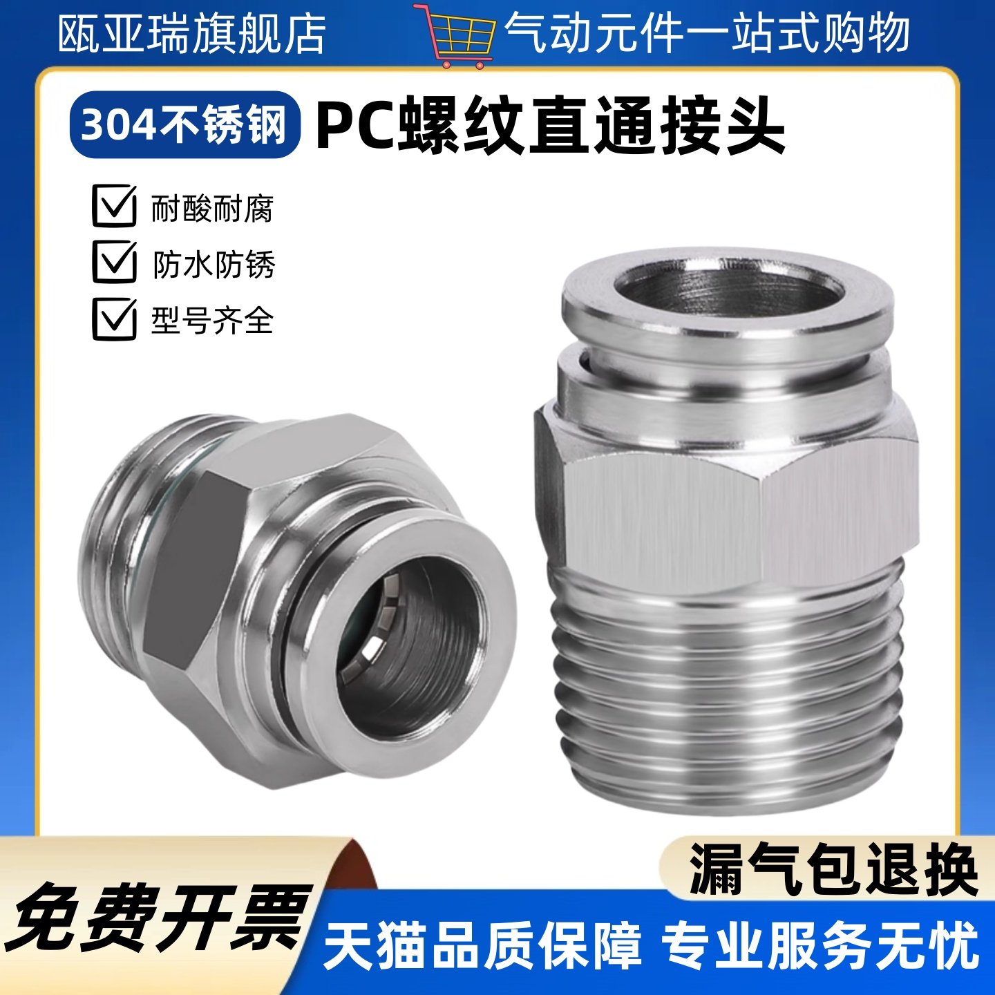 304不锈钢PC螺纹直通PC6-01气动气管PC10-03快速快插接头PC8-02,标准件/零部件/工业耗材,气动接头,淘宝优惠券,粉丝福利购,淘宝优惠卷