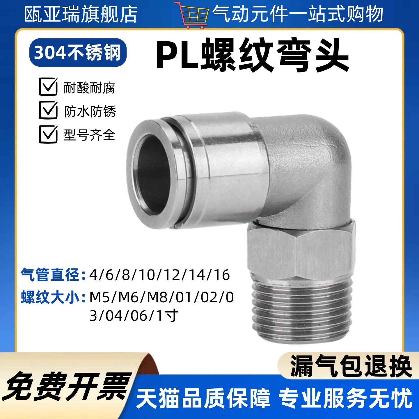 瓯亚瑞304不锈钢PL螺纹弯头现货