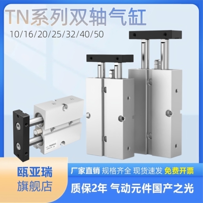 TN双轴双杆气缸10/16/20/25/32/40/50-10/20/30/75大推力小型气动