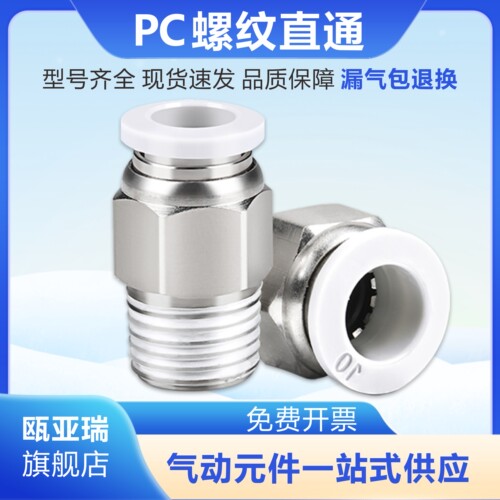 PC8/6/4-02/03/04气管直通pc快速接头电磁阀气缸螺纹气动快插接头