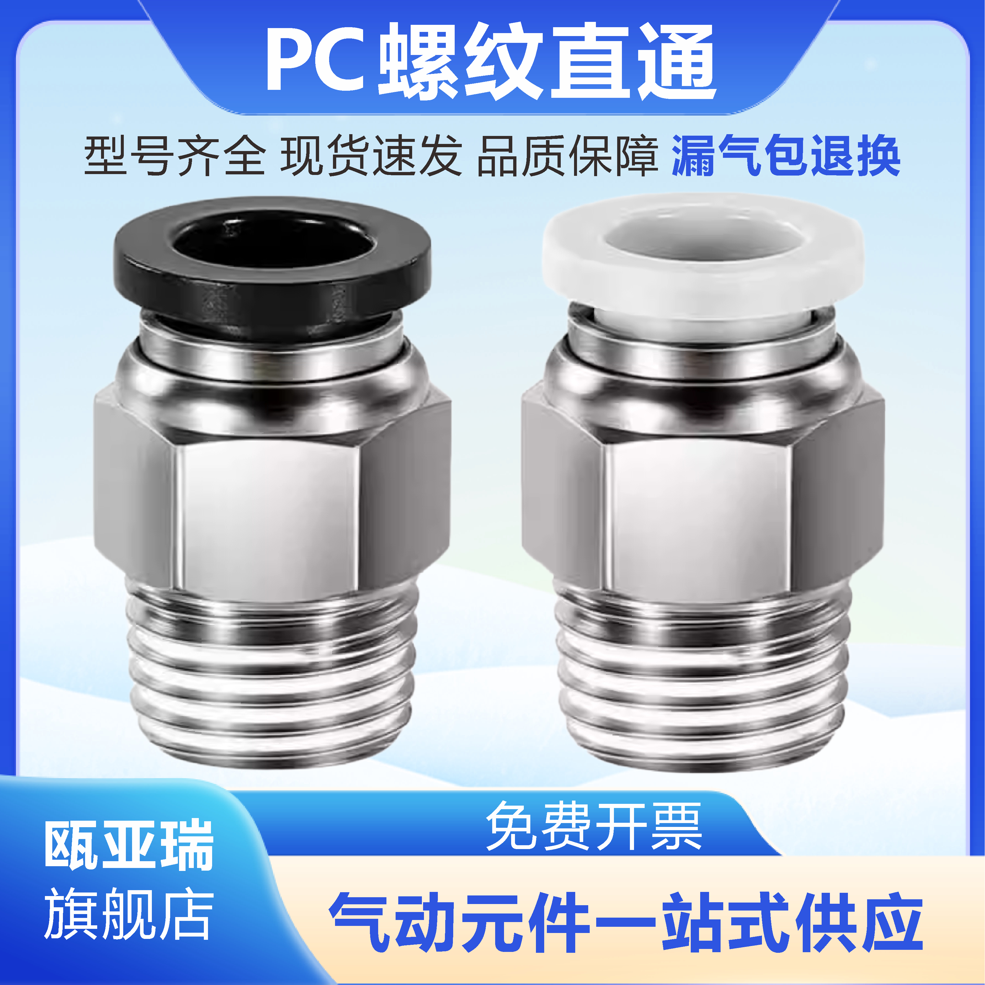 瓯亚瑞铜镀镍PC外螺纹快插接头