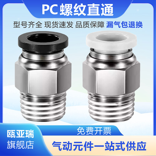 瓯亚瑞铜镀镍PC外螺纹快插接头