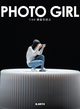 1:64拍照少女微缩n人偶模型小人沙盘树脂3D打印摆件小比例场景道