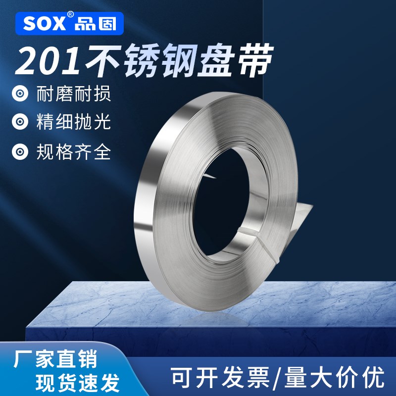 201不锈钢扎带盘带电线杆抱y箍船用钢扎带金属绑带卡扣配电箱捆绑