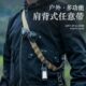 户外任意带多挂环露营高密织带自由挂点多场景加长斜跨单间背包带