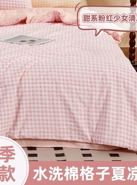 水洗棉格子夏凉被180cCmx220cm夏季甜系