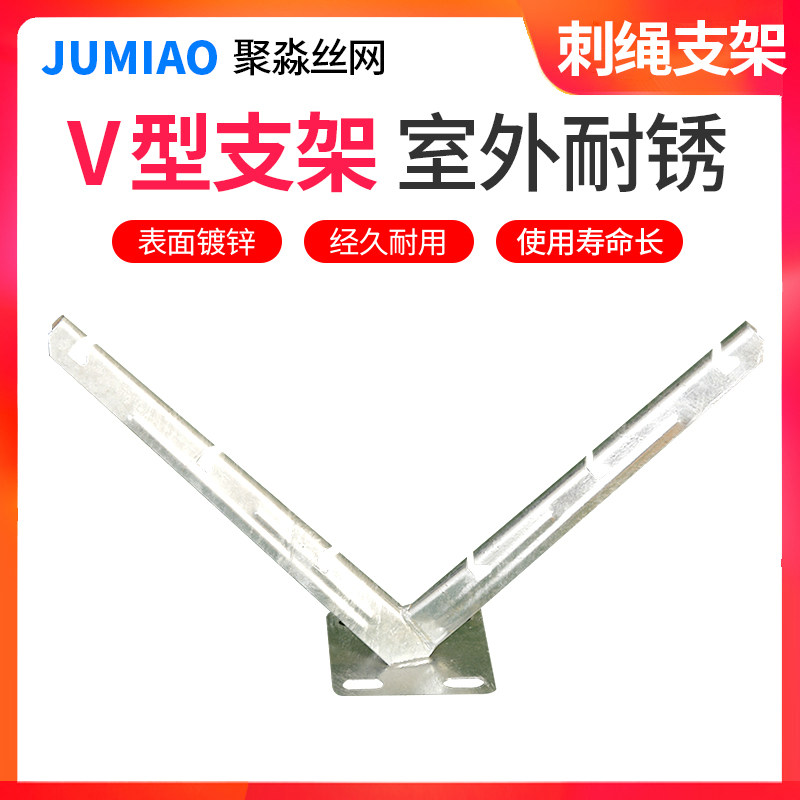热镀锌V型e支架刀片刺绳支架防盗刺丝滚笼支架刺铁丝防爬安装立柱