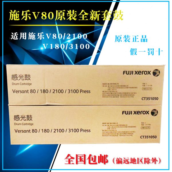 包邮原装施乐V80 2100 180 3100 SC170 EC1100感光鼓硒鼓套鼓组件