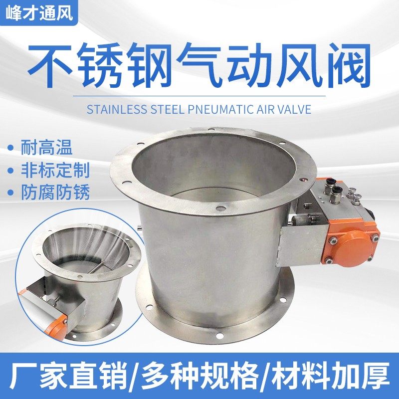 304不锈钢气动风阀风道蝶阀风C门风管调节阀电动手动不锈钢风阀
