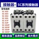 E1P E02 E03 E2P E04 E05P 交流接触器SC Eu05