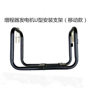 电动三轮U型增程器k发电机48V60V72V通用安装 可移动架 吊架免安装