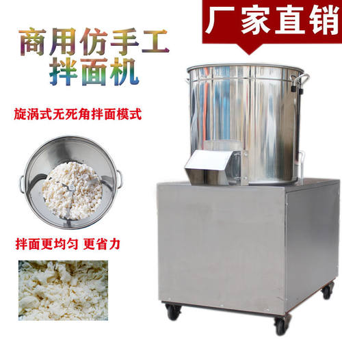 不锈钢自动商用拌面机面絮拌x粉机搅拌机盆式和馅拌馅机拌粉机小