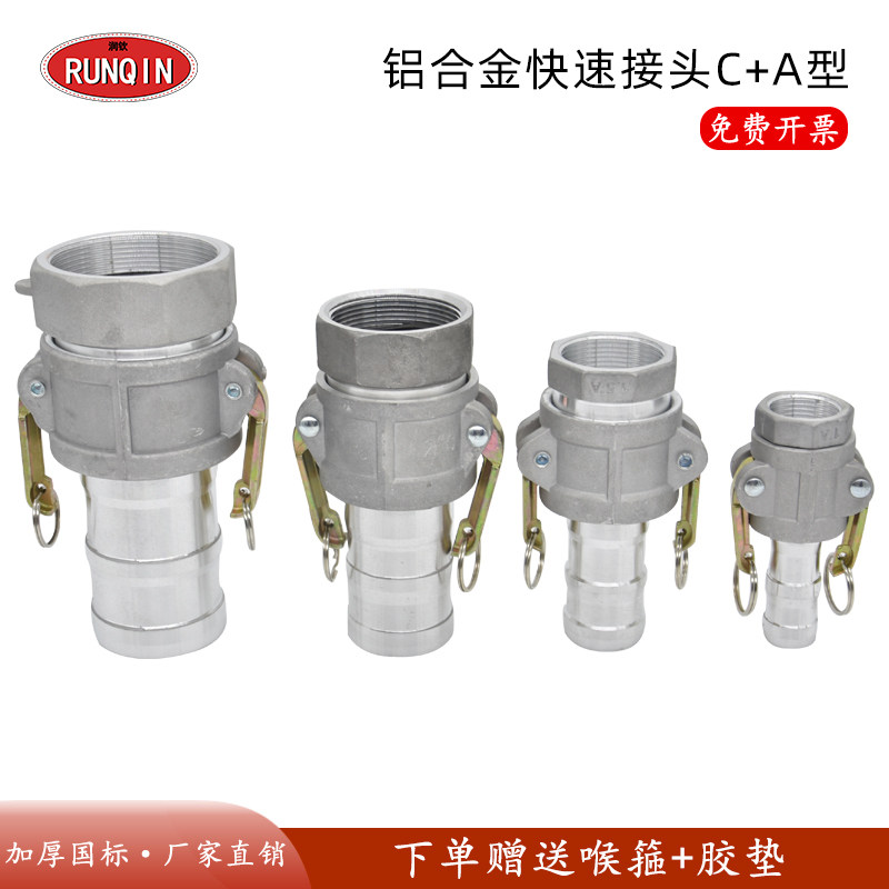 1寸2寸3d寸4寸CA型铝合金快速接头汽油机水泵内丝接水管油管不锈