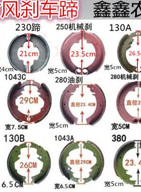 时风250/280/1043A/1043C/380/130B农用三轮车刹车蹄制动蹄刹车片