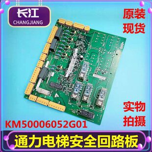 通力电梯安全回路板KM50006052G01通力电梯2代ADO板 全新梯配现货