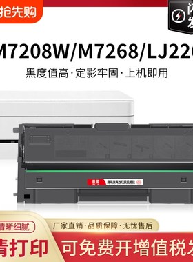 适用联想M7208w硒鼓M7268w LJ2268w墨盒LT2268粉盒M7218w LJ22F18