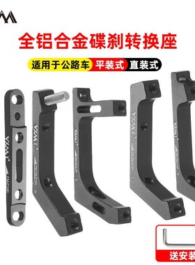 公路碟刹转换座前叉140碟片16B0mm自行车平装式线拉油碟夹器油刹