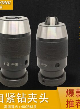 重型自紧钻夹头1-13 B16/1-16 B18自锁夹头接杆莫式锥柄 R8接杆
