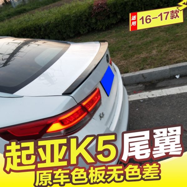 专用于起亚K5尾翼 11-17款K5改装压尾12 13 14 15 16款烤漆定风翼