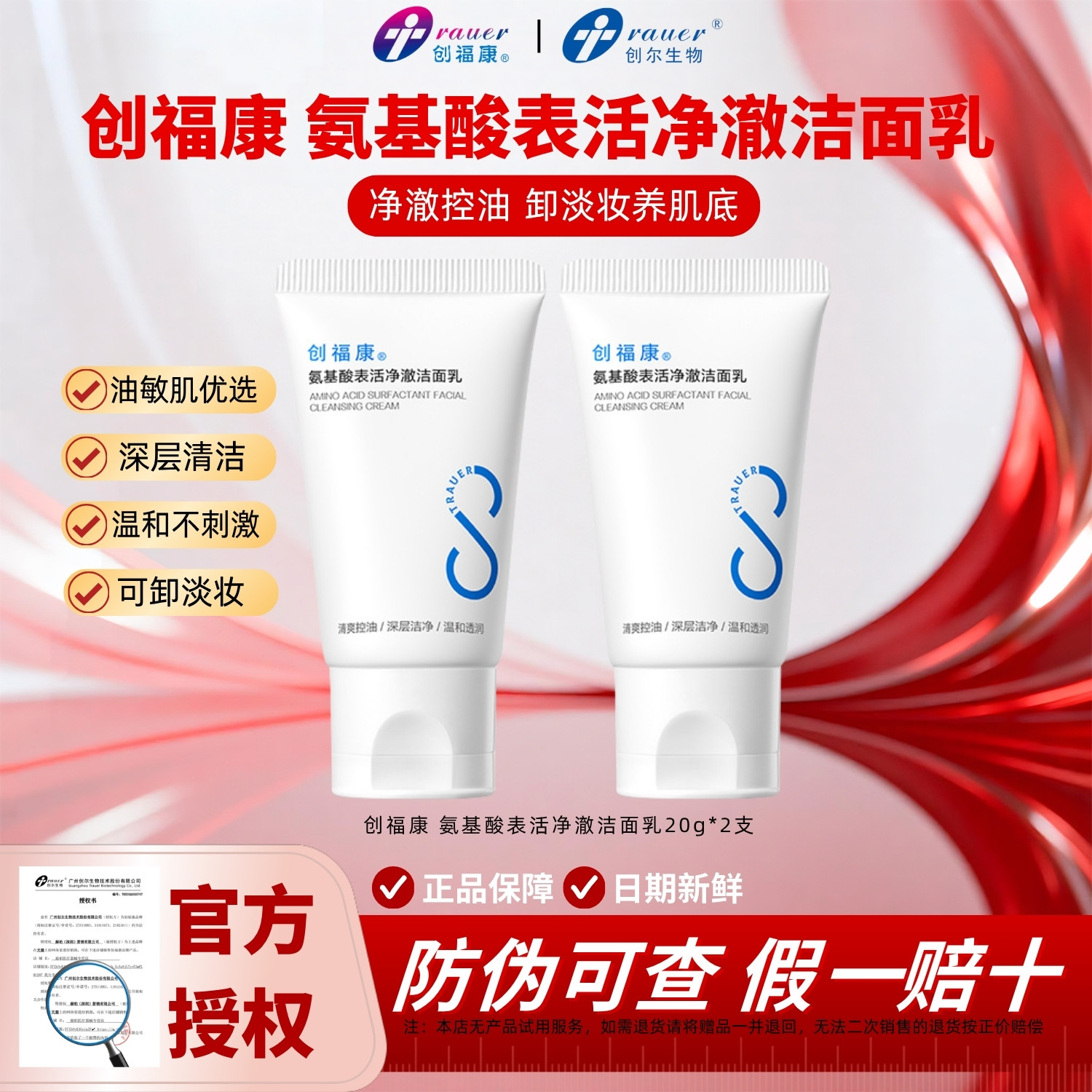 创福康氨基酸表活净澈洁面乳温和清洁洗面奶舒缓水润可卸淡妆20g