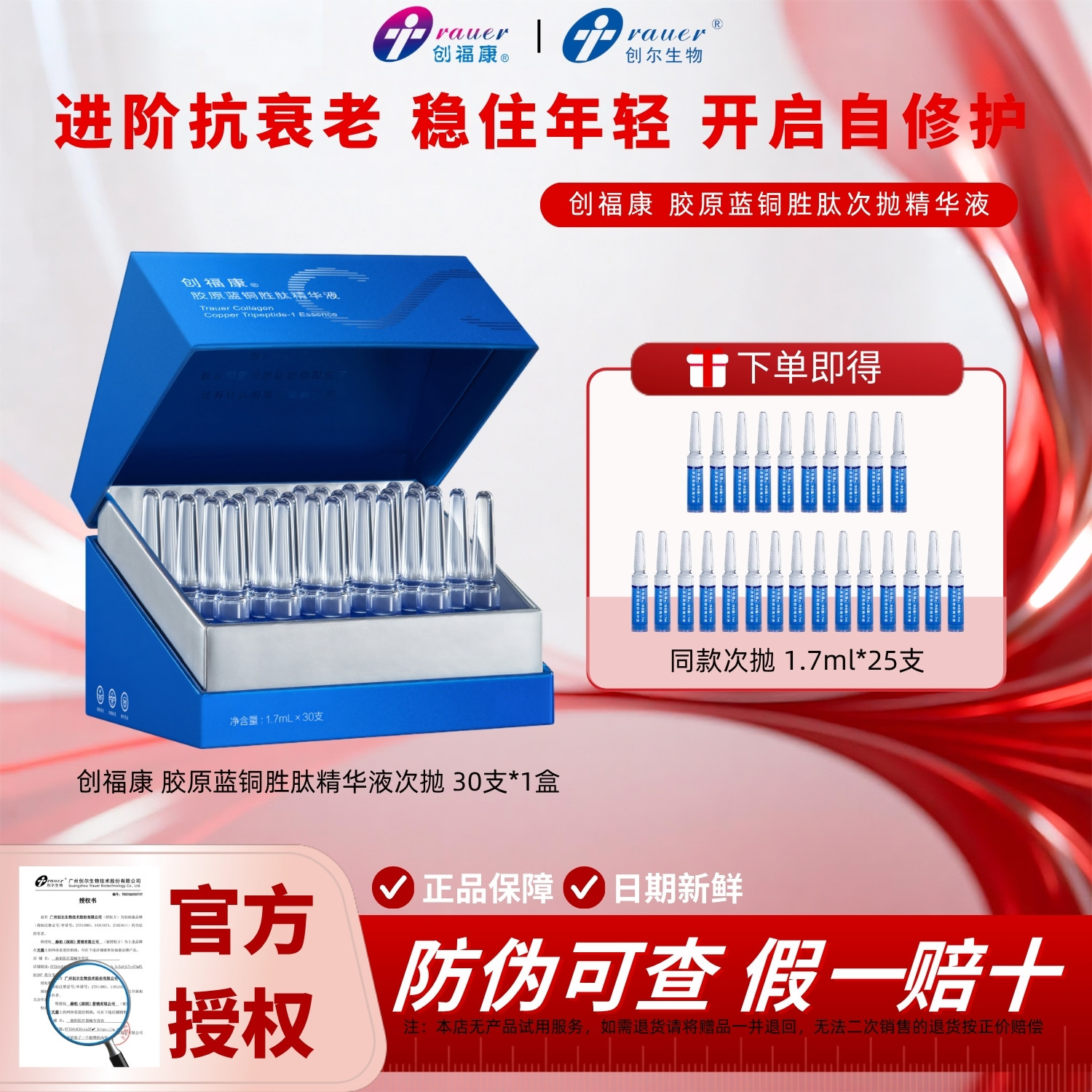 创福康胶原蓝铜胜肽次抛精华液补水保湿屏障修护紧致淡纹抗初老