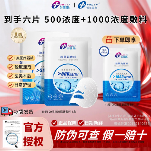 【术后修复】创福康500浓度敷料