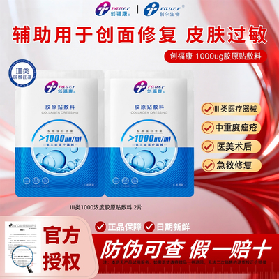 创福康医用械字三类敷料*2片