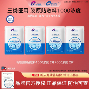 【超值敷料套组】医用创福康胶原蛋白贴敷料1000浓度术后修复痤疮