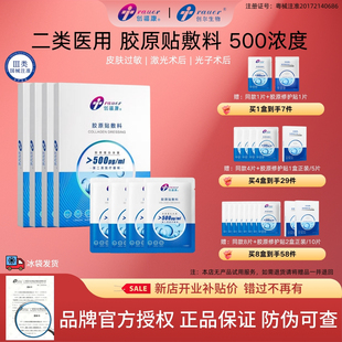 【超值500组合】医用胶原蛋白500浓度敷料炎症痤疮术后械字号二类