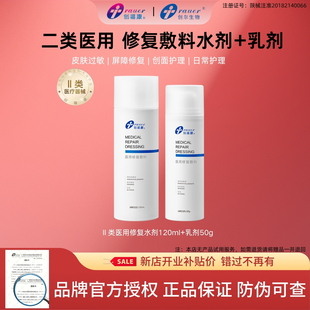 【U先医用水乳】创福康修复敷料乳剂组合装水剂乳剂医用修复敷料