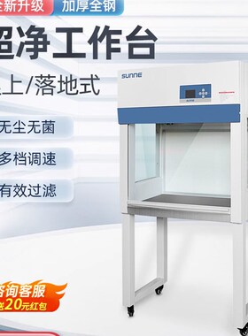 上海尚仪超净工作台实验室单人双人无尘无菌操作台垂直洁净净化台