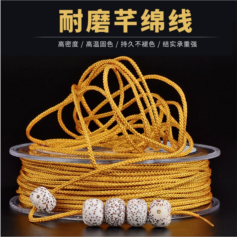 编制线绳无弹力加密芊绵线文玩绳星月金刚菩提108颗佛珠串珠线绳
