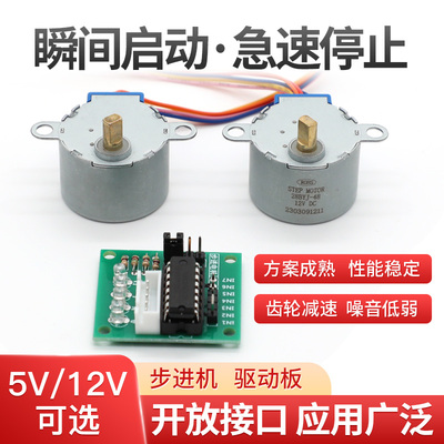 4相5线步进马达DC5V 12V  28YBJ-48减速步进马达马达驱动板UL2003