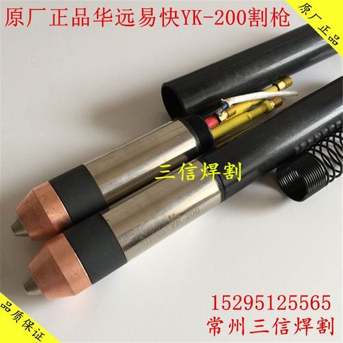 华远易快YK200割枪XF300直枪头LGK160A200A300A华远等离子切割机