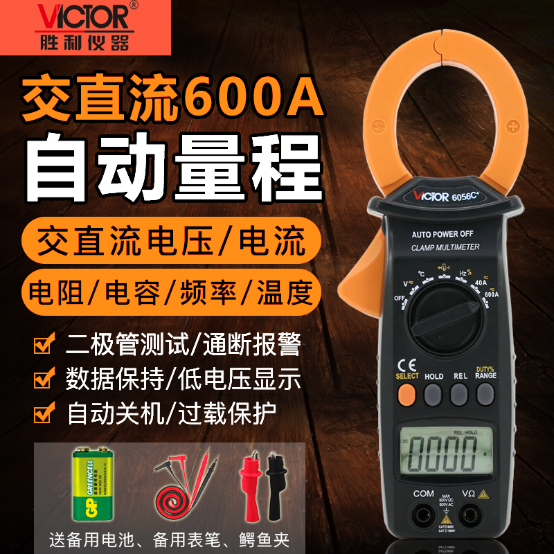 胜利VC6056C+数字钳形表交直流600A电流表测电压/电容/频率/温度