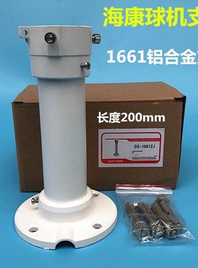 监控球机支架吊装海康球机云台支架加厚铝合金球机支架1661ZJ1663