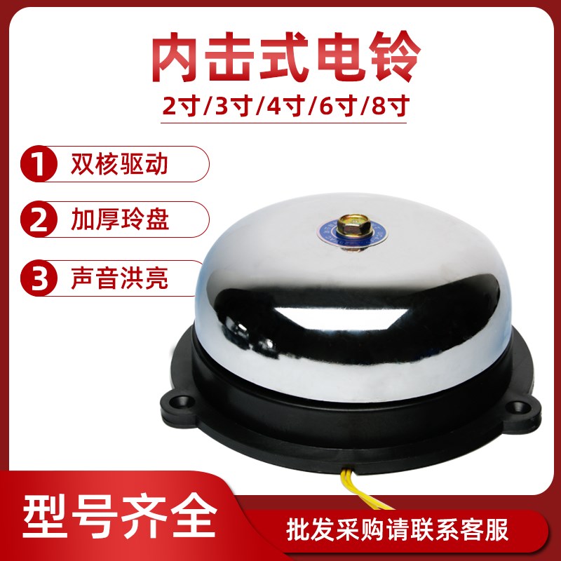 内击电铃工厂车间学校单位用打铃器上班下课220V电铃2/3/4/6/8寸