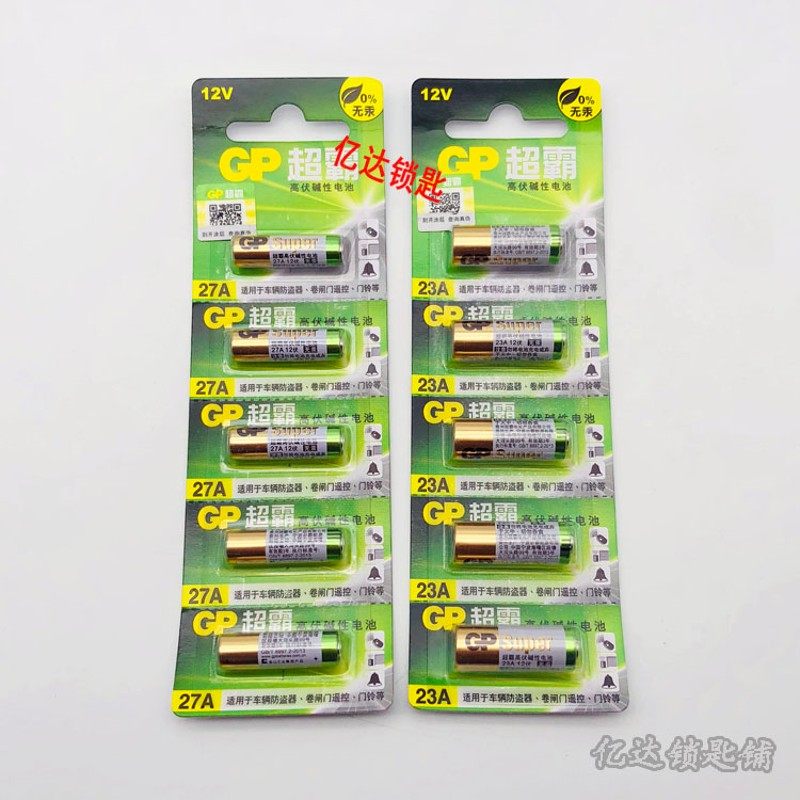 【P135】车库门遥控电池23A 12V 27A 23a 27a电池 遥控器吊灯门铃