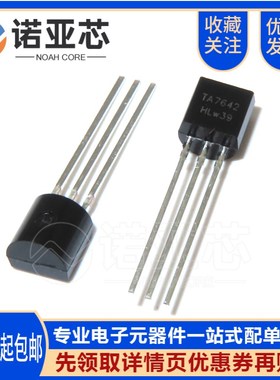 全新 TA7642 7642 直插TO-92 调频中频处理器 收音机 三极管