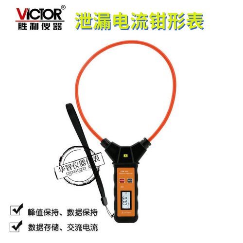 胜利柔性线圈大电流漏电流钳表VC690大电流钳形表交流0.00~9999A