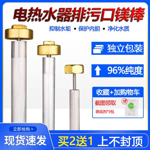 电热水器通用镁棒配件适配美的万和华帝排污口牺牲阳极棒除垢棒