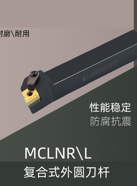 数控刀杆MCLNR/L1616H12/2020K12复合式外圆车刀95度数控车刀杆
