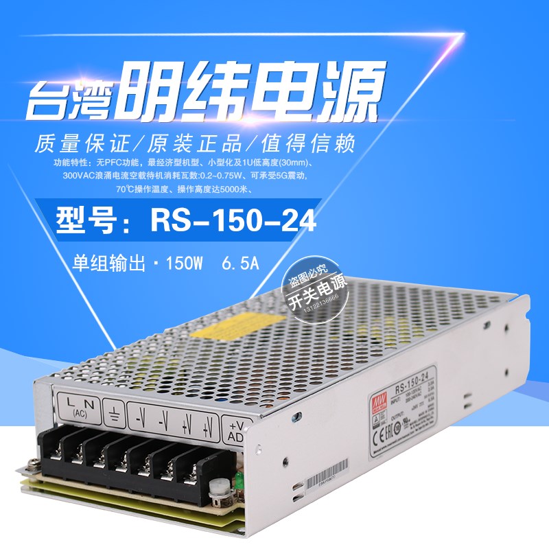 台湾明纬开关电源RS-150-3.3V5V12V15V24V48 150W替NES稳压变压
