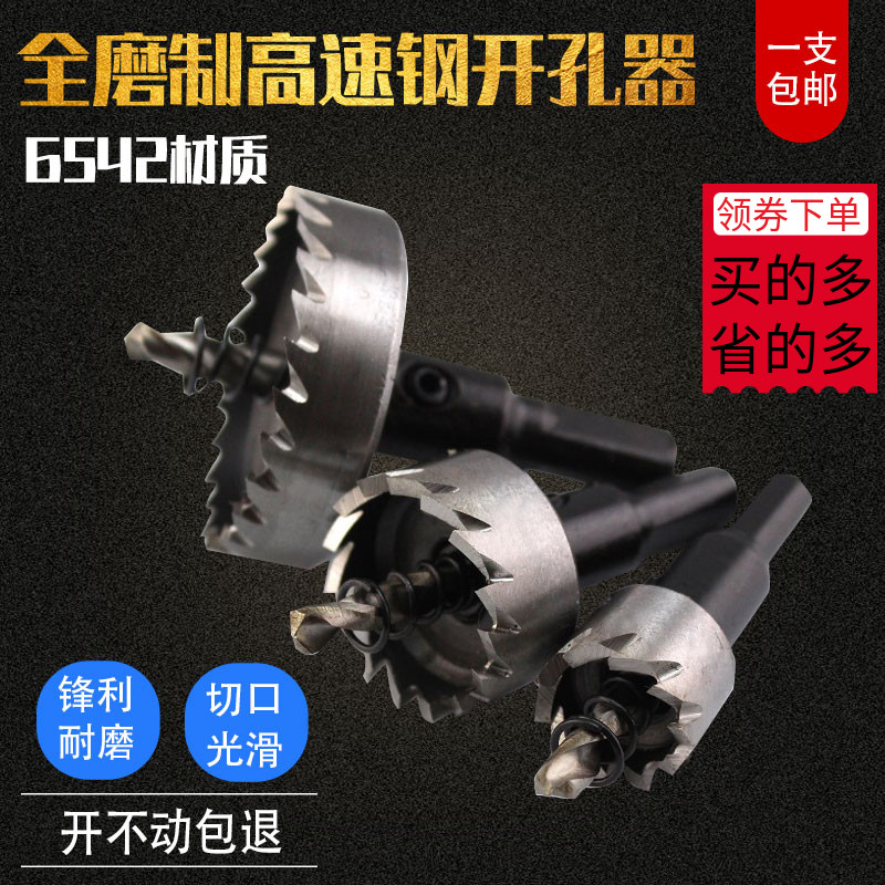 博度高速钢金属开孔器 不锈钢铁皮开孔铝合金钻头钢板扩孔钻6542